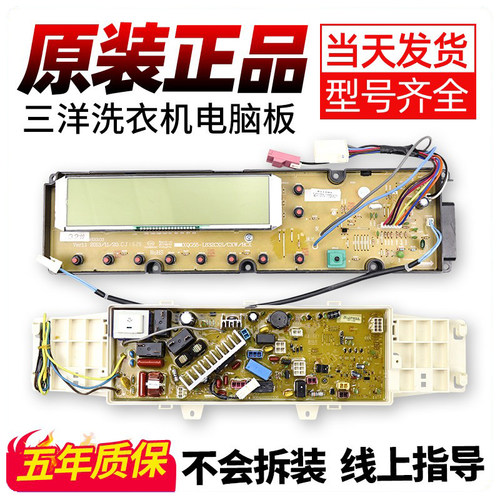 三洋洗衣机电脑主板原厂直销价格