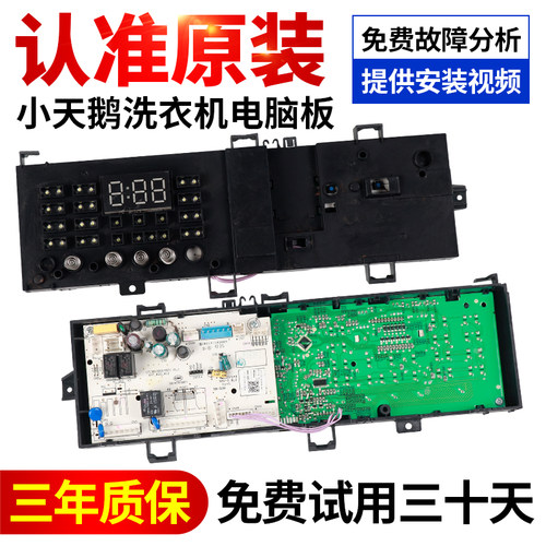 小天鹅洗衣机电脑板免费试用30天
