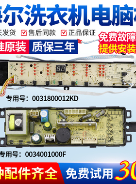 0012KD海尔洗衣机B9001Z71V/N电脑主板TQB100-Z1707 XQB100-Z1626