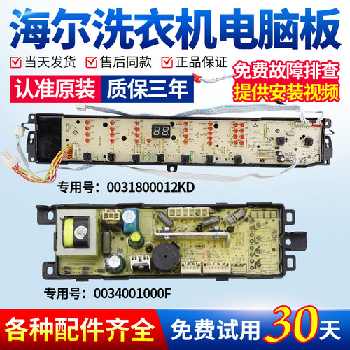 海尔洗衣机电脑板不好用不收钱