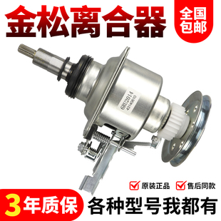 XQB80 金松洗衣机XQB75 G8070 E8175离合器XQB70 G8280减速 H8075