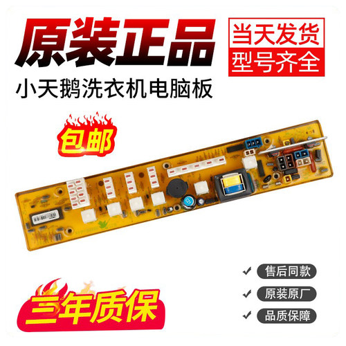小天鹅洗衣机电脑板下单立减10元