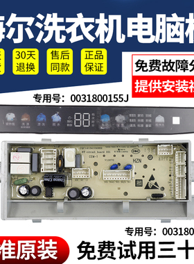 海尔洗衣机电脑板MS100-BZ178变频触摸面板控制板0031800155J主板