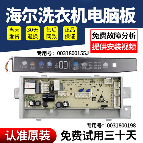 海尔洗衣机电脑板下单立减10元