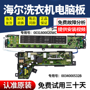 海尔洗衣机电脑板MB7598BF61/MB7518BF61/MB8518BF61 N主板00020W