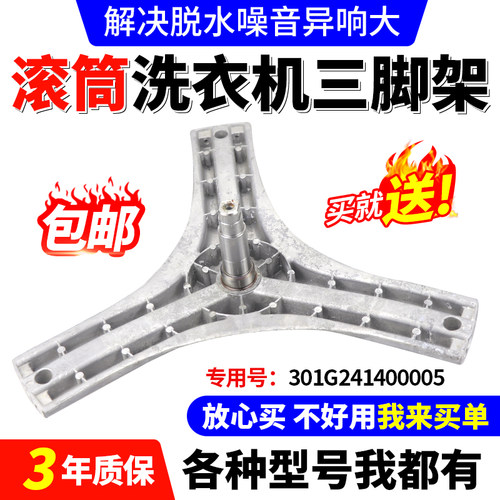 惠而浦滚筒洗衣机三脚架100%原装