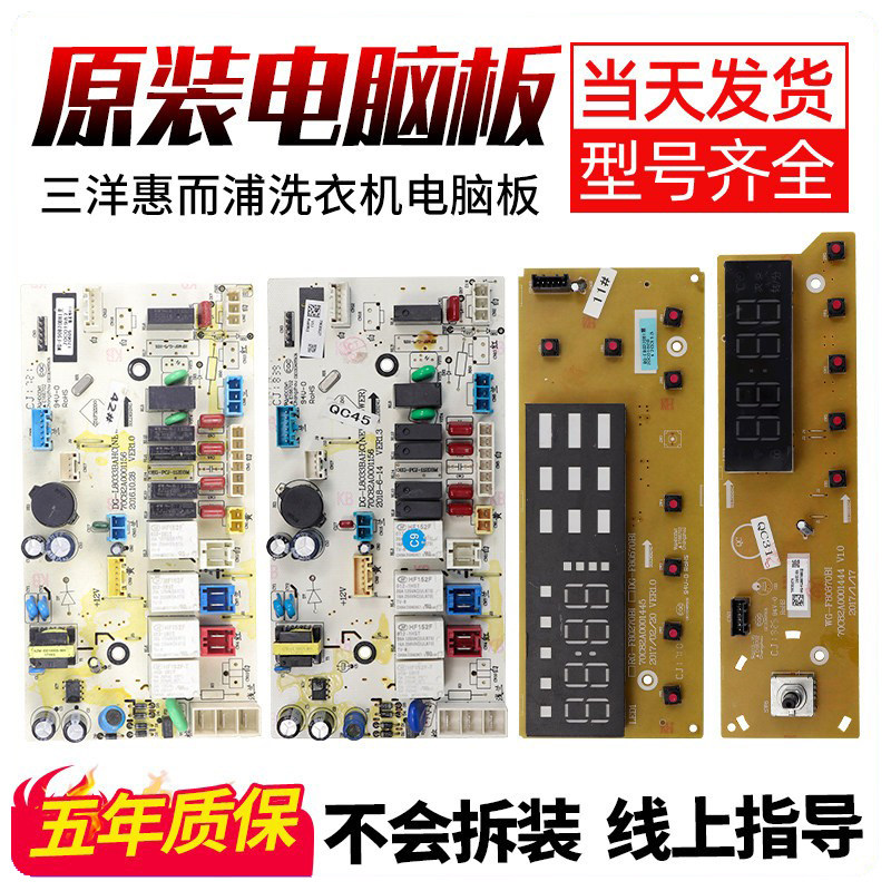 三洋惠而浦洗衣机电脑板WG-F90870/F100870BE/BI/BHI主板Radi9/10