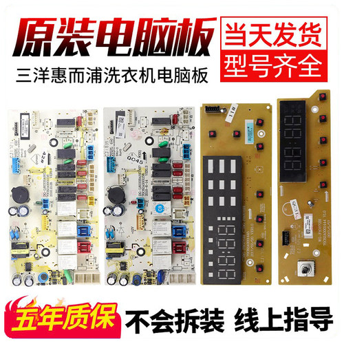 三洋惠而浦洗衣机电脑板WG-F90870/F100870BE/BI/BHI主板Radi9/10