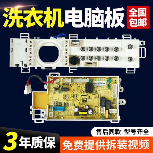 MG100V70WD5-Y1Y美的洗衣机电脑板17138100021305/17138100024538
