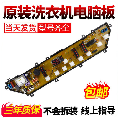 荣事达洗衣机电脑板下单立减10元