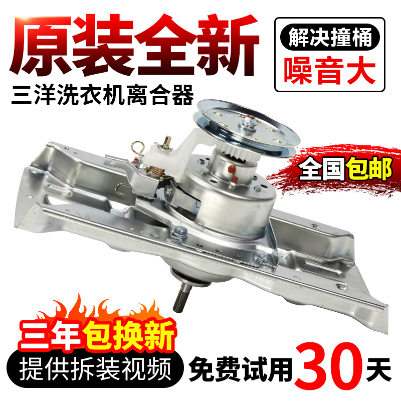 三洋洗衣机离合器冲销量给钱就卖