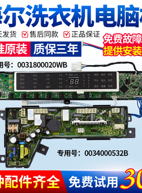 0031800020WB海尔洗衣机电脑板MB10098BF61U MB10018BF61U1显示板