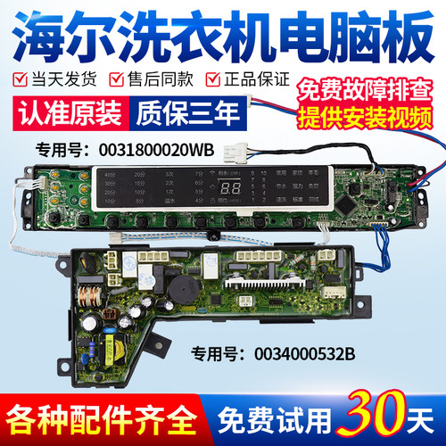 海尔洗衣机电脑板不好用不要钱