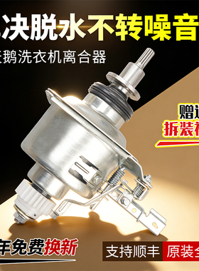 小天鹅洗衣机离合器TB80-13668DS-6088DCLS-6288DCLG-6288WIDCLG