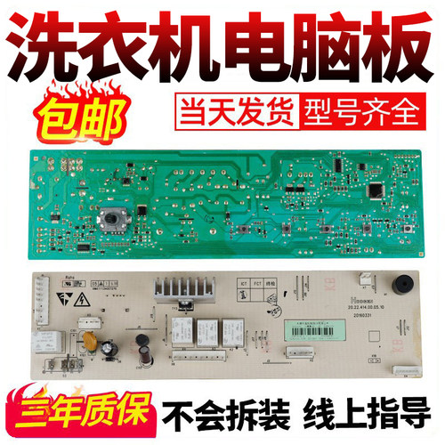 洗衣机电脑板100%原装下单有优惠