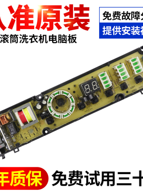 海信洗衣机电脑板XQB70/60-C6201 XQB70-H8568主板XQB75/70-C6202