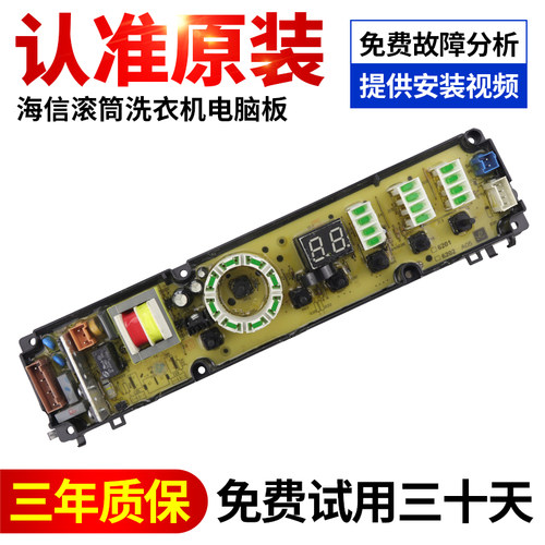 海信洗衣机电脑板下单立减10元