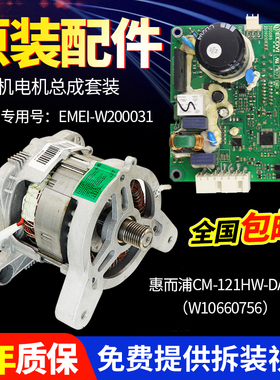惠而浦滚筒洗衣机电机马达XQG80-ZS24805BS/BW变频板EMEI-W200031