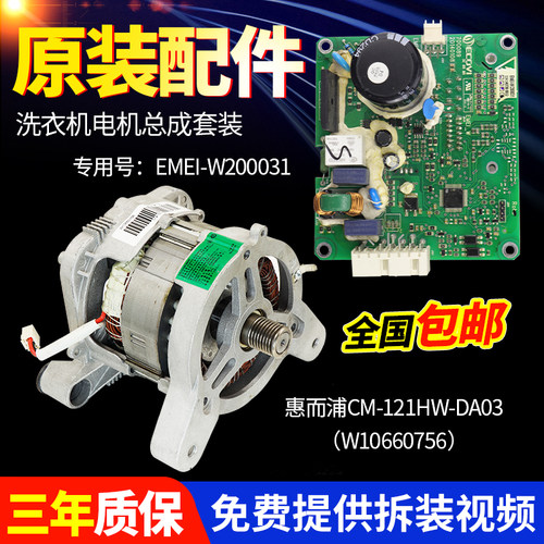 惠而浦滚筒洗衣机电机马达XQG80-ZS24805BS/BW变频板EMEI-W200031