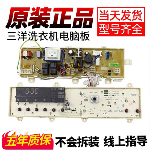 三洋滚筒洗衣机电脑板