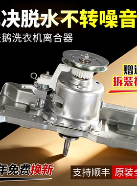 原装小天鹅洗衣机TB80V22W/TB80V320离合器TB85-7168G(H)减速总成