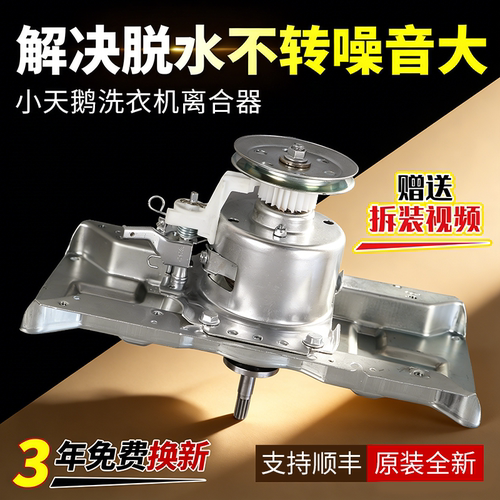 小天鹅洗衣机离合器下单立减10元