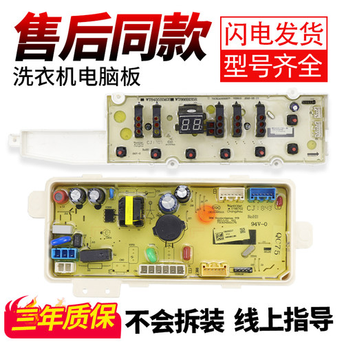 惠而浦洗衣机电脑板下单立减10元