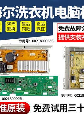 原装海尔洗衣机电脑板@G9012BX66G @G1012BX66G主板G100629BX12GF