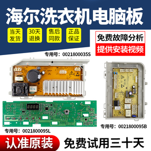 原装 @G1012BX66G主板G100629BX12GF 海尔洗衣机电脑板@G9012BX66G