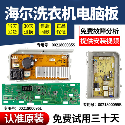 海尔洗衣机电脑板不好用不收钱