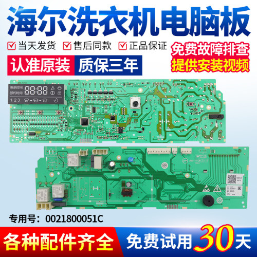 海尔洗衣机电脑板下单就立减10元