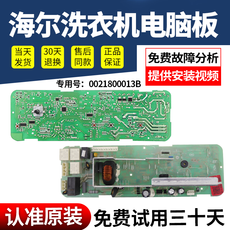 海尔洗衣机电脑板下单就立减10元