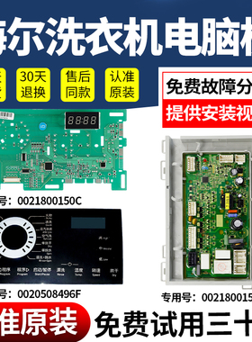 海尔滚筒洗衣机电脑板EG100HB209G EG100HMAX2S显示板0021800150C