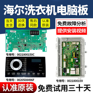 海尔滚筒洗衣机电脑板EG100HB209G EG100HMAX2S显示板0021800150C