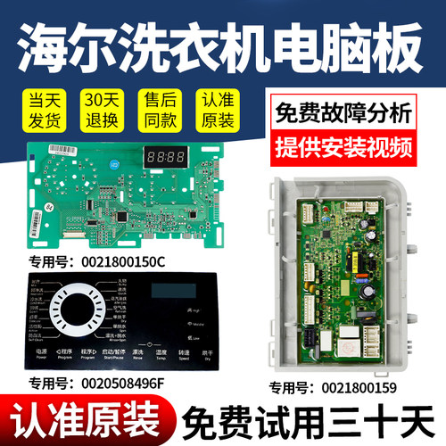 海尔洗衣机电脑主板不好用不收钱