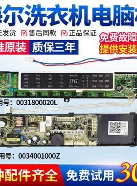 XQB60-S1216海尔洗衣机电脑板XQS70-Z1236 XQB75-S1226G主板020L