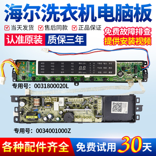 XQB60 Z1236 XQB75 S1226G主板020L S1216海尔洗衣机电脑板XQS70