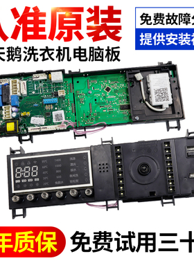 小天鹅洗衣机TD100-1422WDG电脑板TD10P22WDG5主板17138100009243