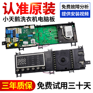 小天鹅洗衣机TD100 1422WDG电脑板TD10P22WDG5主板17138100009243