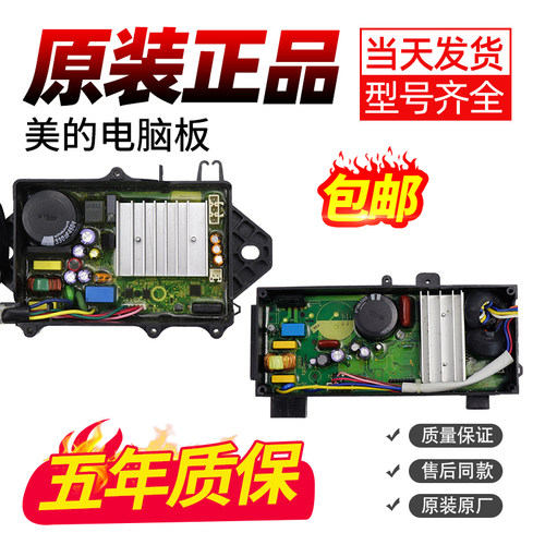 美的洗衣机变频驱动板下单立减