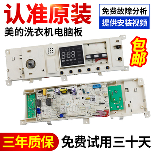 美 1231DG电脑板17138100015663显示板线路主板 滚筒洗衣机MG120