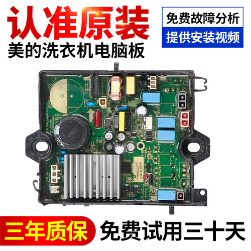 美的洗衣机电脑板下单立减10元