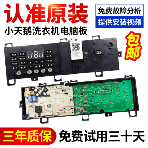小天鹅洗衣机电脑板下单立减10元