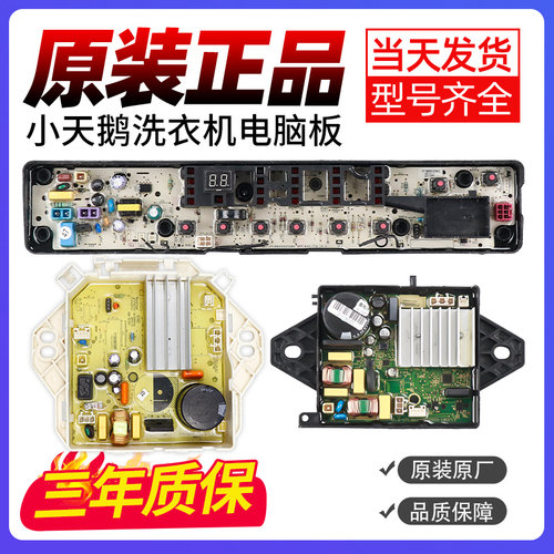 小天鹅洗衣机电脑板不好用不收钱