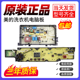 美 M19AW洗衣机电脑板显示控制电路主板配件17138000009673 MB30