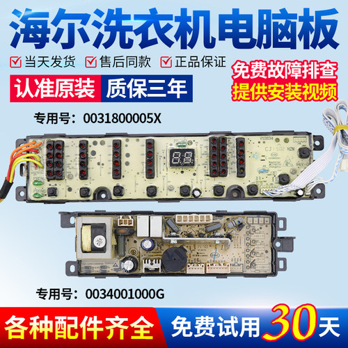 海尔洗衣机电脑板下单立减10元