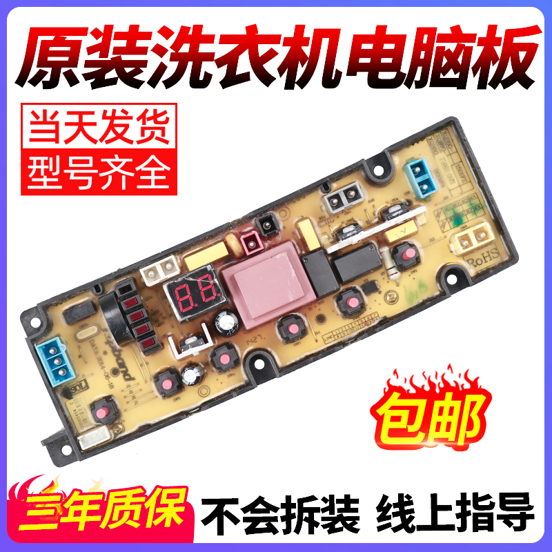 TCL洗衣机电脑板当日下单有优惠