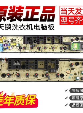 小天鹅变频洗衣机电脑板TB100V80WDCLG驱动控制主板TB100VT8WDCLY