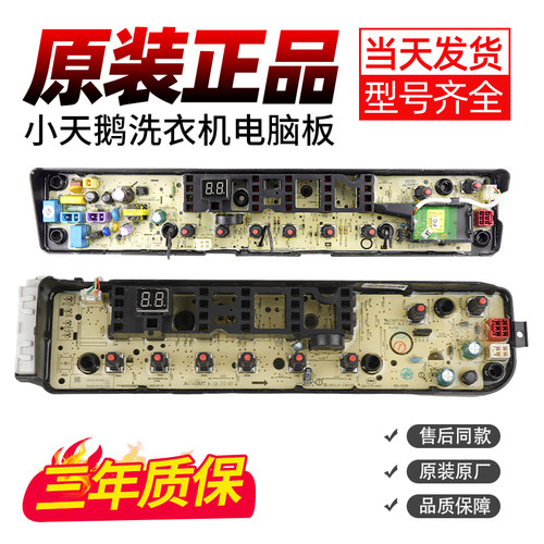 小天鹅洗衣机电脑板不好用不要钱