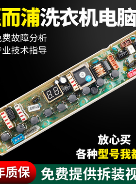 惠而浦洗衣机电脑板W10196469B XQB55-3300HN/B550D XQB50-Q501BW